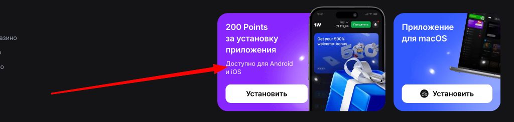 200 Points за установку приложения и версия для macOS