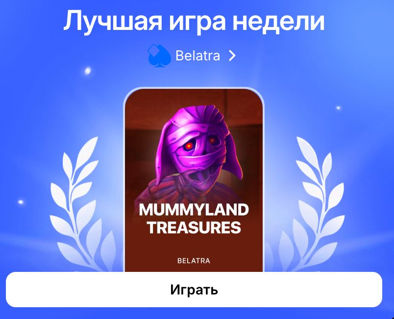 Лучшая игра недели в казино 1win