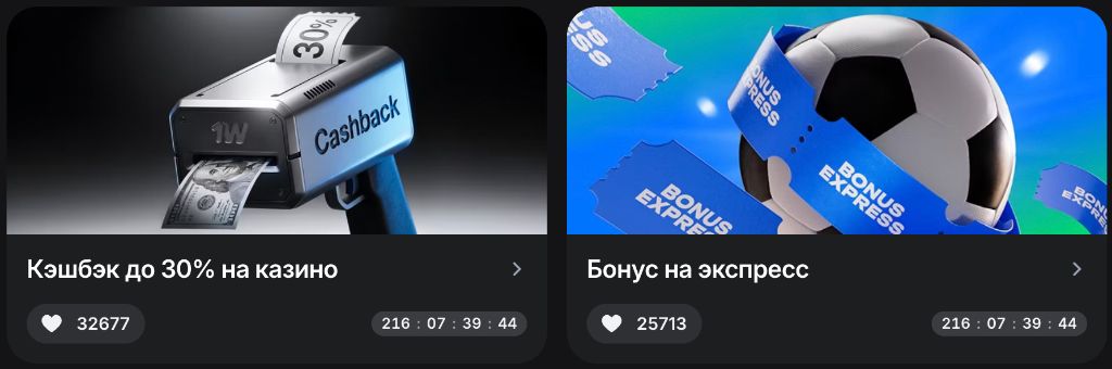 Кэшбэк до 30% и бонус на экспресс в 1win