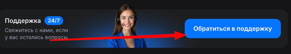 Поддержка 1win 24/7